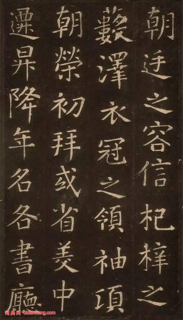 張旭楷書《郎官石記》拓本
