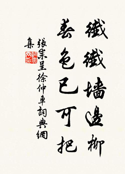 傑瓶酒榼近多空,書友詩朋亦閒逢 詩詞名句