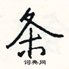 獄組詞_獄字怎么組詞_獄組詞有哪些_帶獄字的詞語