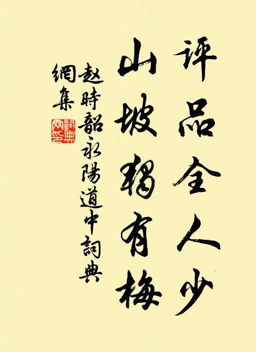 雖披雲霧逢迎疾,已恨趨風拜德遲 詩詞名句