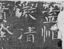 趙孟頫小楷書法作品欣賞_趙孟頫小楷字帖(第34頁)_書法字典