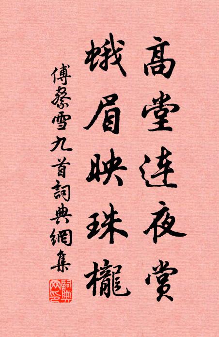 明月一庭秋滿院 詩詞名句