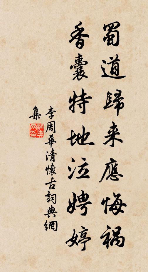 火雲高下影相連，幾欲披尋恨不前 詩詞名句