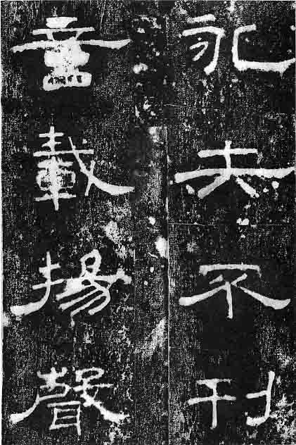 東漢隸書《孔宙碑》