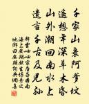 戰陣之間,不厭詐偽。 詩詞名句