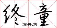 悲戀的意思_悲戀的解釋_國語詞典