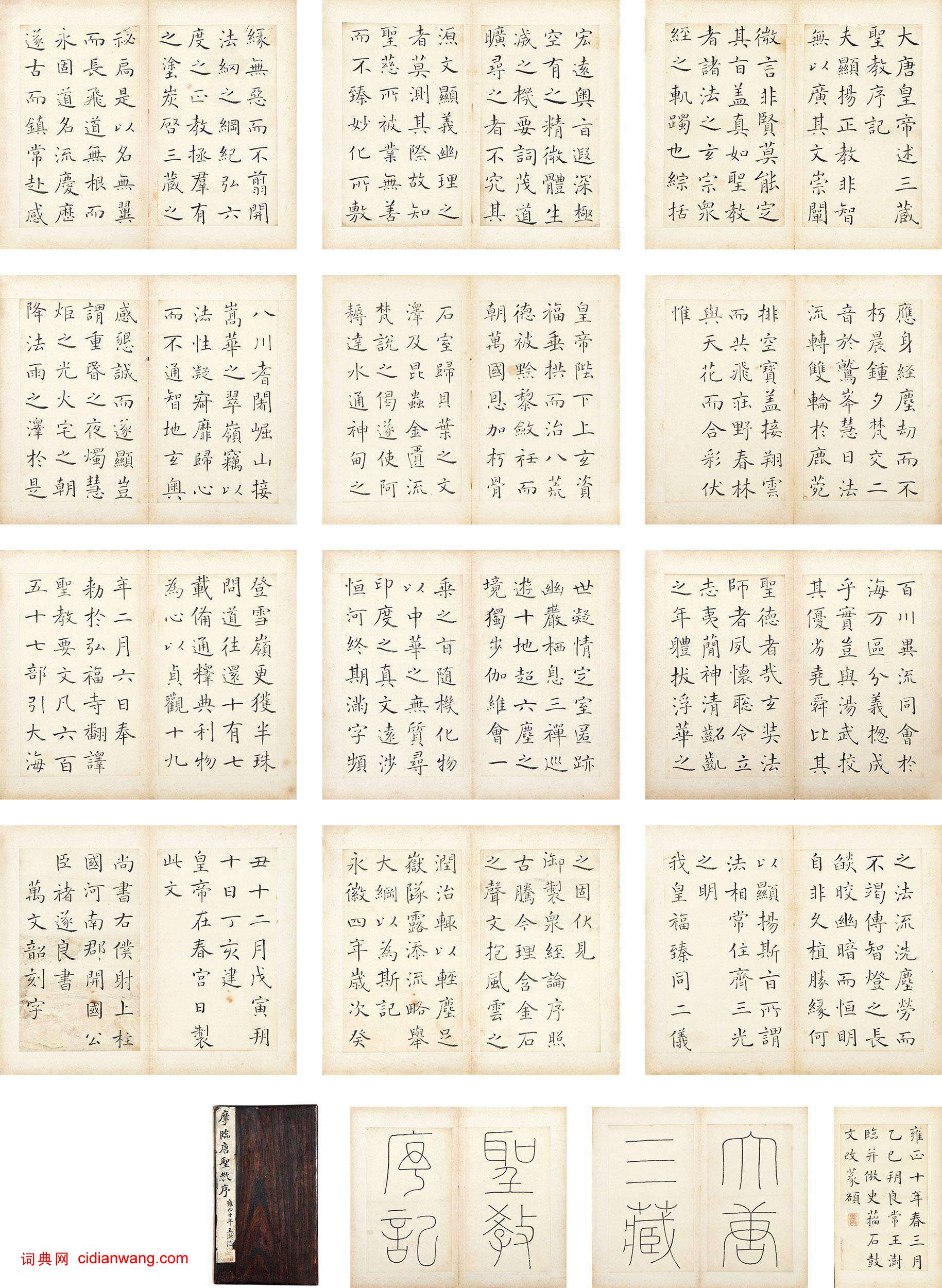 王澍楷書《臨褚遂良雁塔聖教序冊》