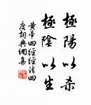 古者聖人為猛禽狡獸暴人害民,於是教民以兵行。 詩詞名句