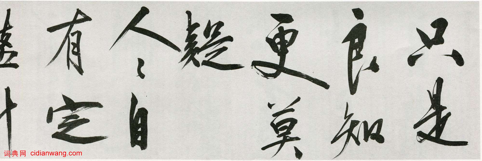 王守仁《行書詠良知四絕示馮子仁卷》