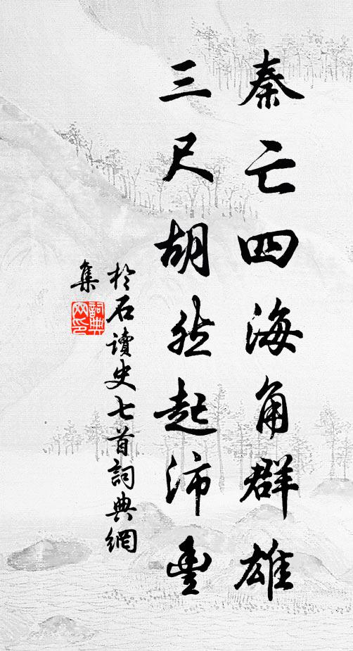 唯見草青青,閉戶灃水曲 詩詞名句