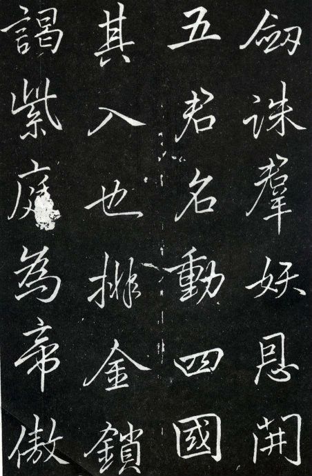 李邕楷書《葉有道碑》