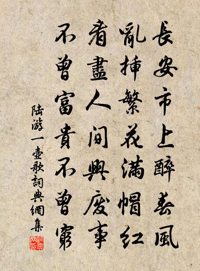 陸游一壺歌書法作品欣賞