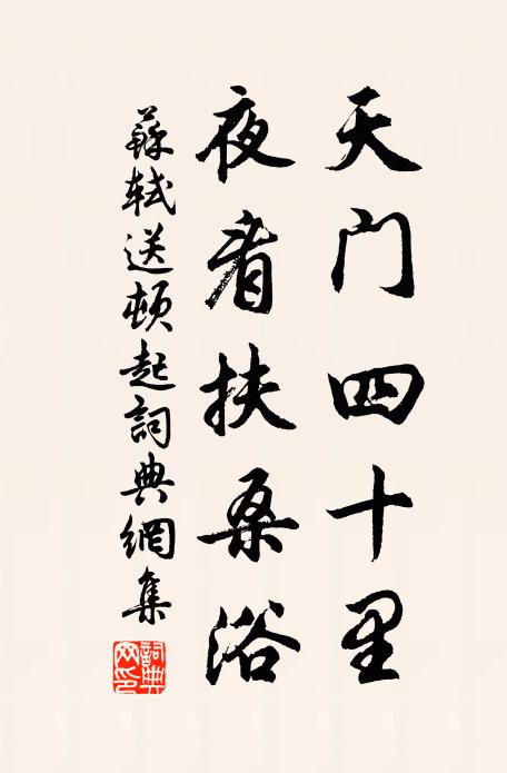 恩紀被微身 詩詞名句