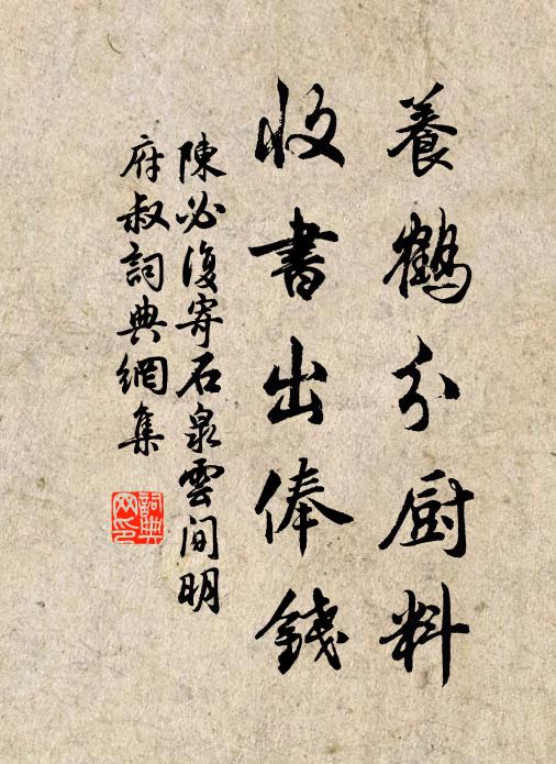 日中則昃固其理,城復於隍吁忍言 詩詞名句