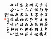 木蘭花慢 次白公嚴為壽韻原文_木蘭花慢 次白公嚴為壽韻的賞析_古詩文