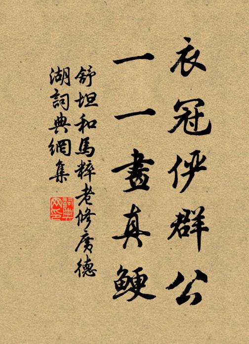 世間貴游多步障，千金買裘繡鴛鴦 詩詞名句