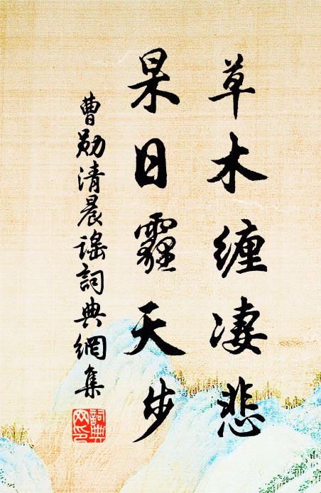 殷勤彩絲系臂,問如何、不系片帆風 詩詞名句