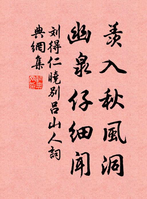 苔生玉殿,體露金風 詩詞名句