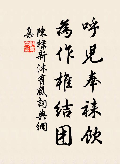 龍標名第鳳池身，堂阜遠 詩詞名句