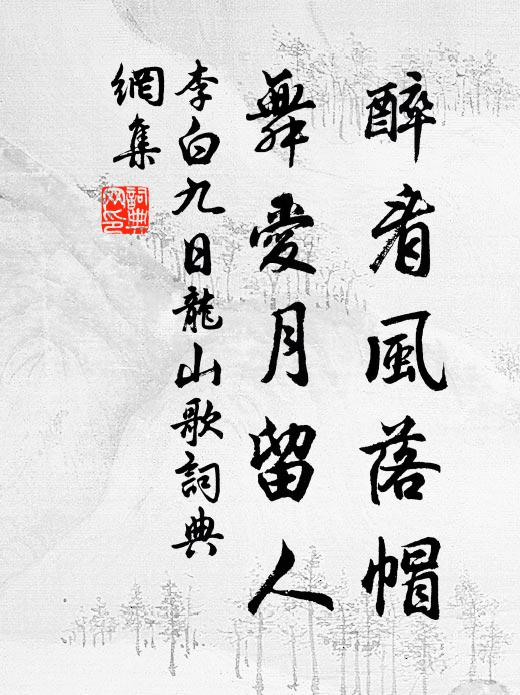 自從柳別章台後，攀折風光知幾人 詩詞名句