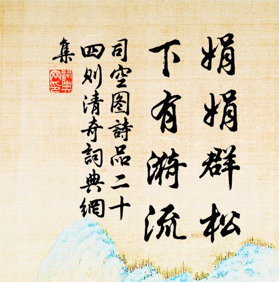 兩翁詩陣屹相向，千載名與江山齊 詩詞名句