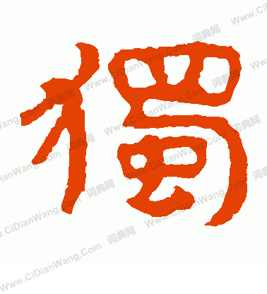 泰山金剛經寫的獨