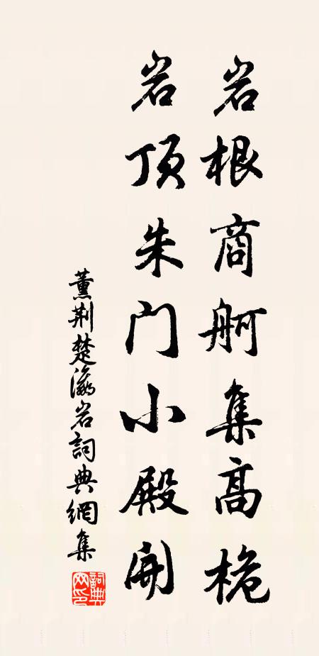 來此逢端午，山間薇蕨肥 詩詞名句