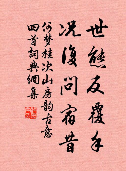 生亡尚非已主宰,滋味得不隨醇醨 詩詞名句