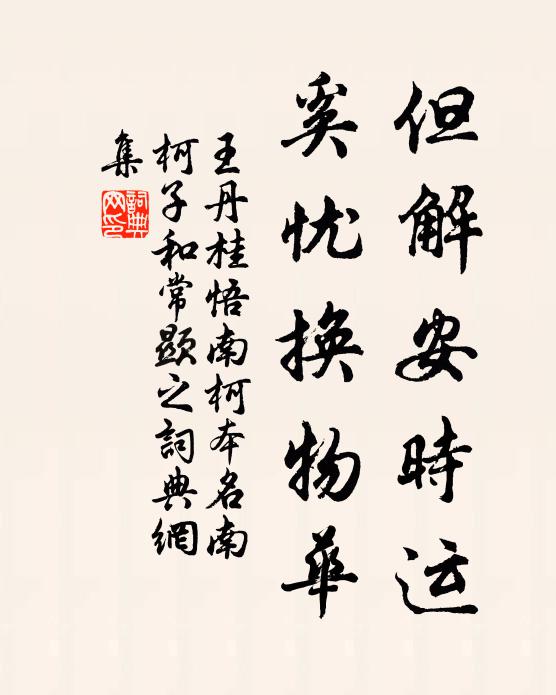 成廈繄眾材，至理豈一士 詩詞名句