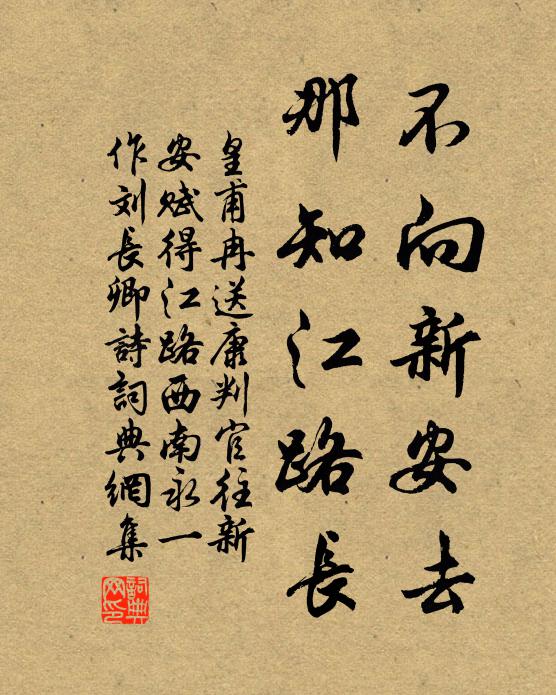 堪疑劉寵遺芳在，不許山陰父老貧 詩詞名句