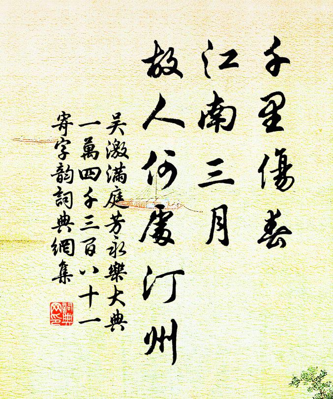 魏侯風味真可人，汪汪萬頃江湖春 詩詞名句