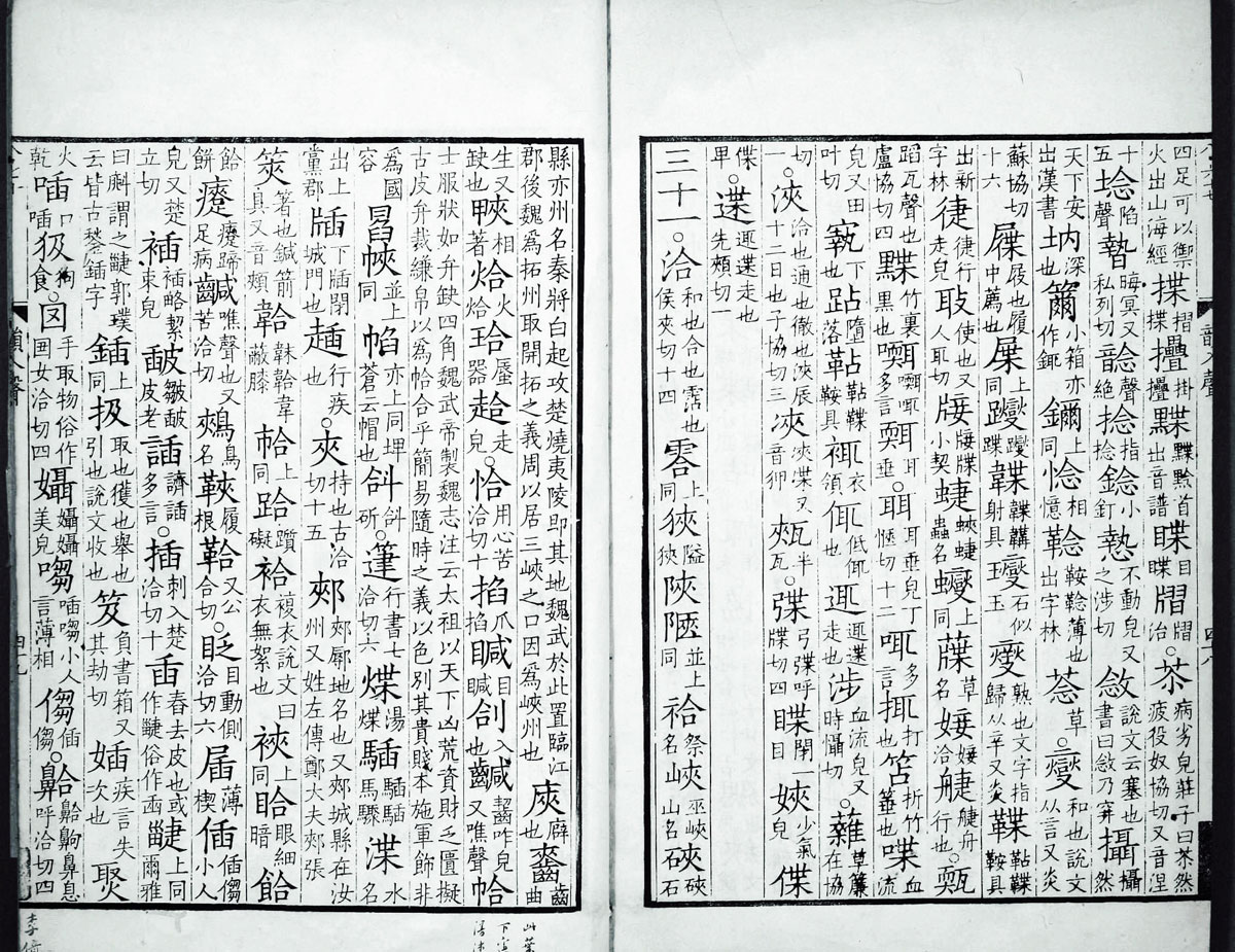 廣韻掃描版第5卷 第51頁