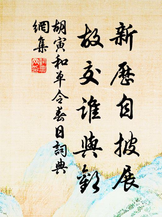 詩禮不忘它日問，文章未覺古人疏 詩詞名句