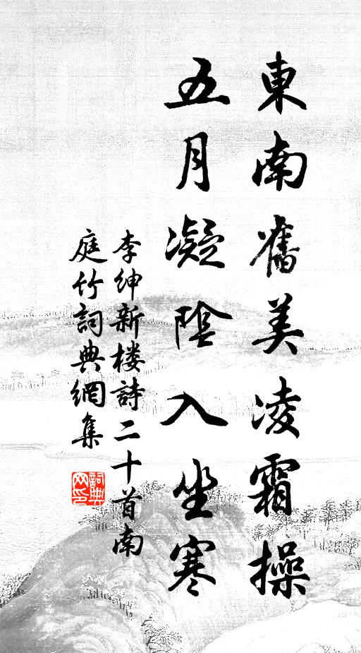 我今翩然已東下,輕舟早晚從公家 詩詞名句