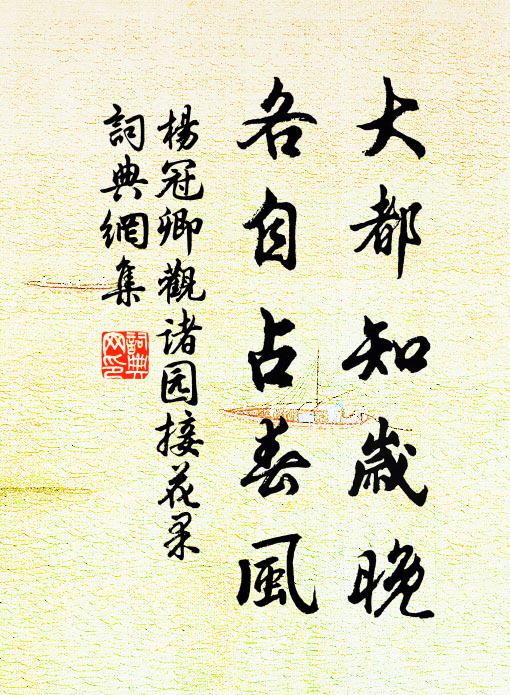 庶幾樗櫟材,沒齒遠斤斧 詩詞名句