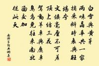 凡與敵戰,若有形勢便利之處,宜爭先據之,以戰則勝。 詩詞名句