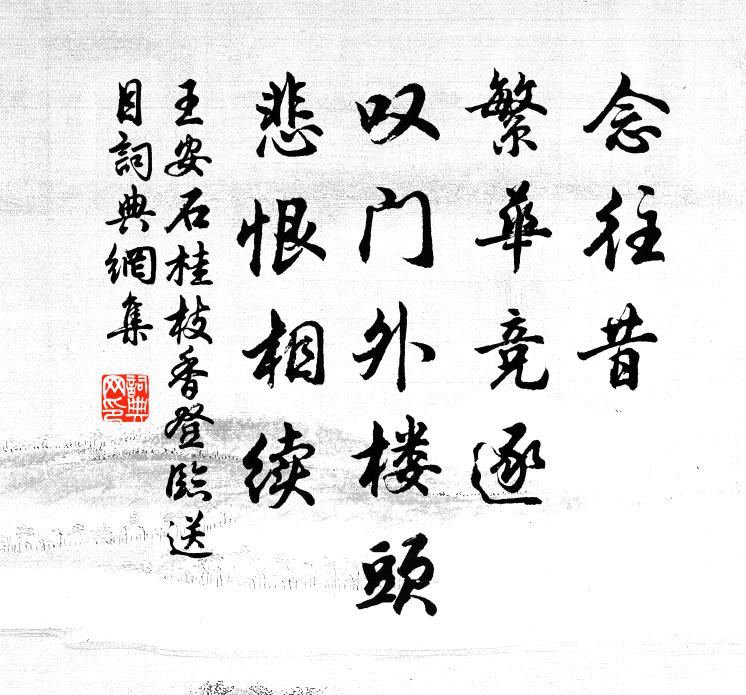 窮通世情阻,日夜苔徑綠 詩詞名句