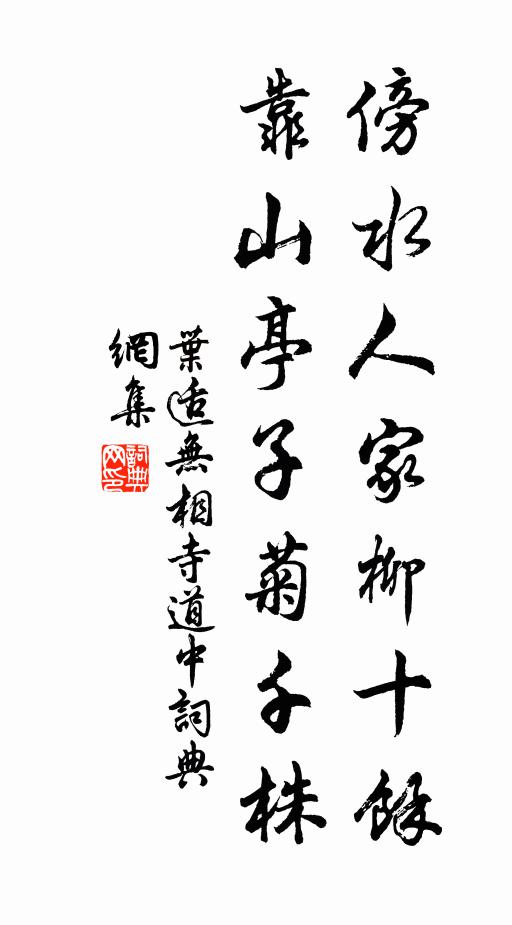 侈心或已起，幾受奇鬼戕 詩詞名句