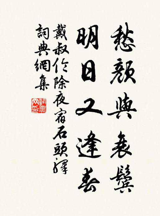 春歸仍送別，好在出山遲 詩詞名句