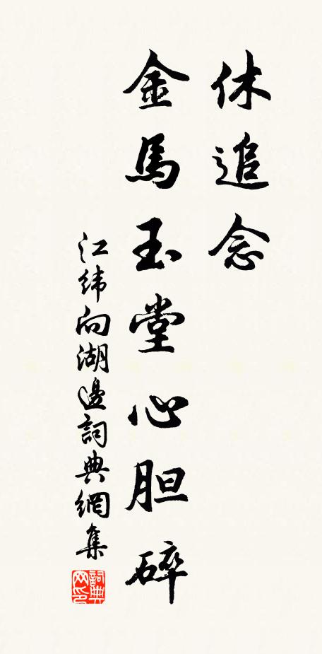 水流何湯湯 詩詞名句