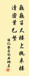 主人清標自可敵,底處勝概為能如 詩詞名句