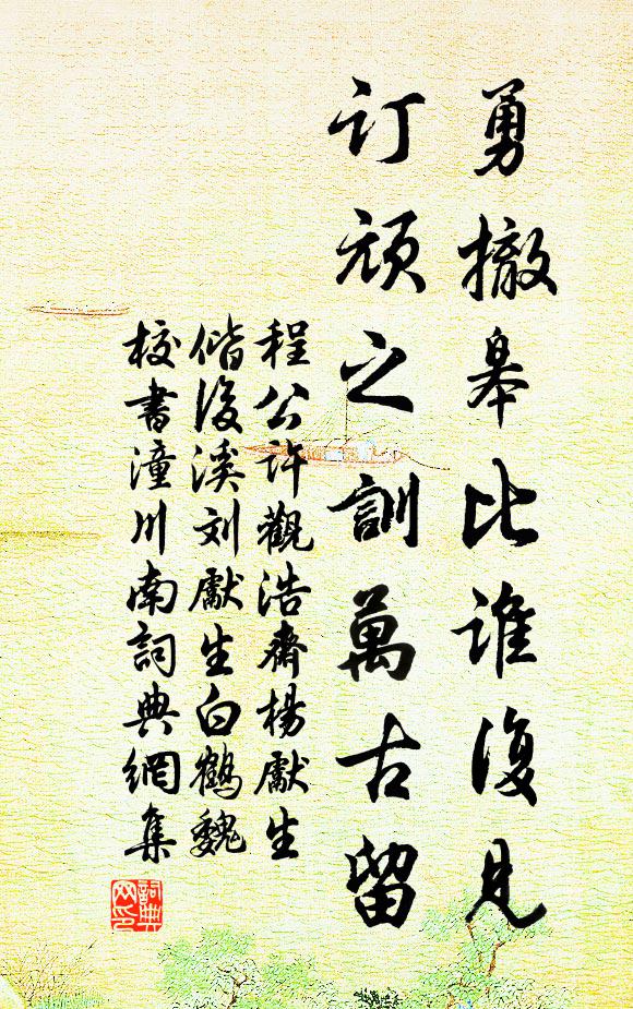 鼻端雷動君無怪,路熟華胥不問津 詩詞名句