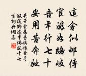 罰慎其濫,惠戒其偏。罰濫則無以為罰,惠偏則不如無惠 詩詞名句