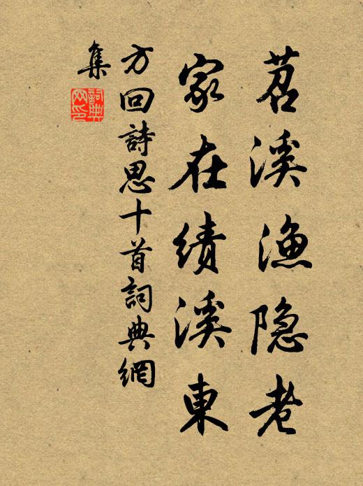 縮頭須爾伴,便腹莫吾箴 詩詞名句