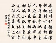 晝出耘田夜績麻,村莊兒女各當家。 詩詞名句