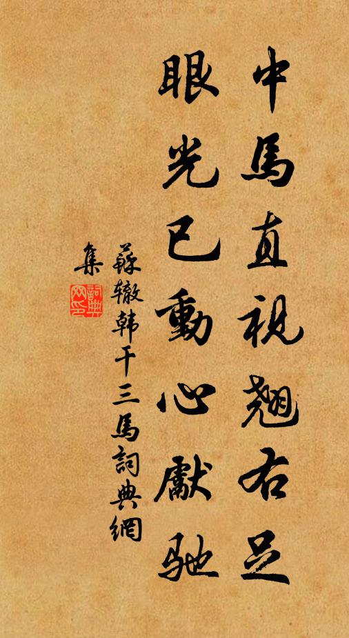 漢儀周典一朝重，斧藻皇度看翱翔 詩詞名句