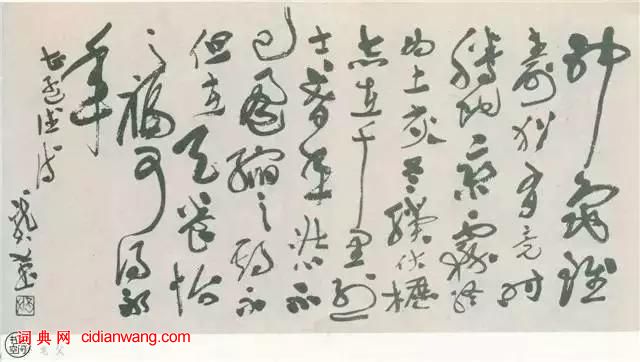 全國第一屆書法篆刻展作品集-草書部分