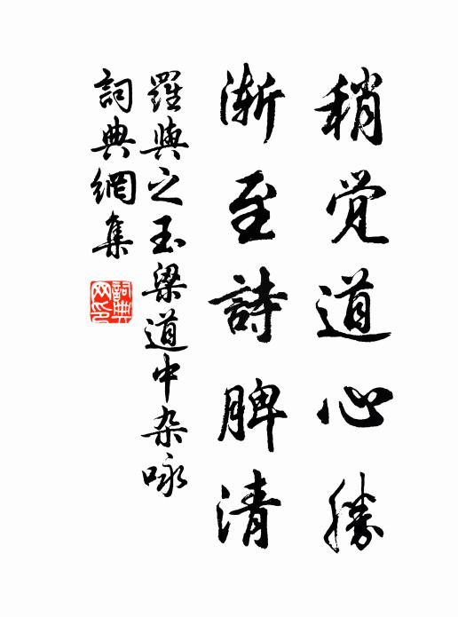 支床搗練應不然,中裂何由半存沒 詩詞名句