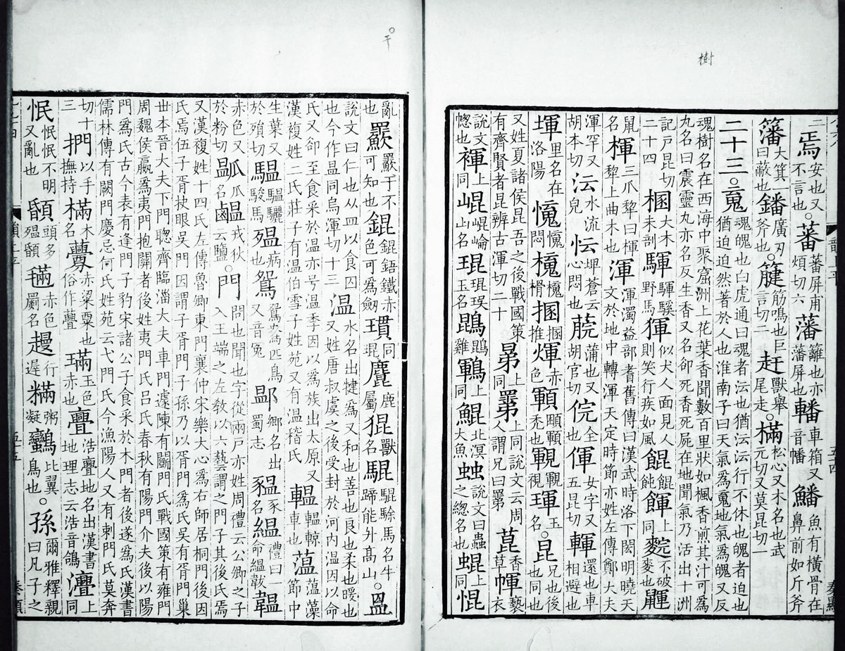 廣韻掃描版第1卷 第63頁