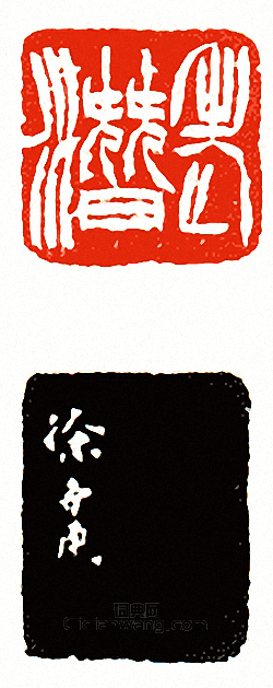 “老潛”篆刻印章